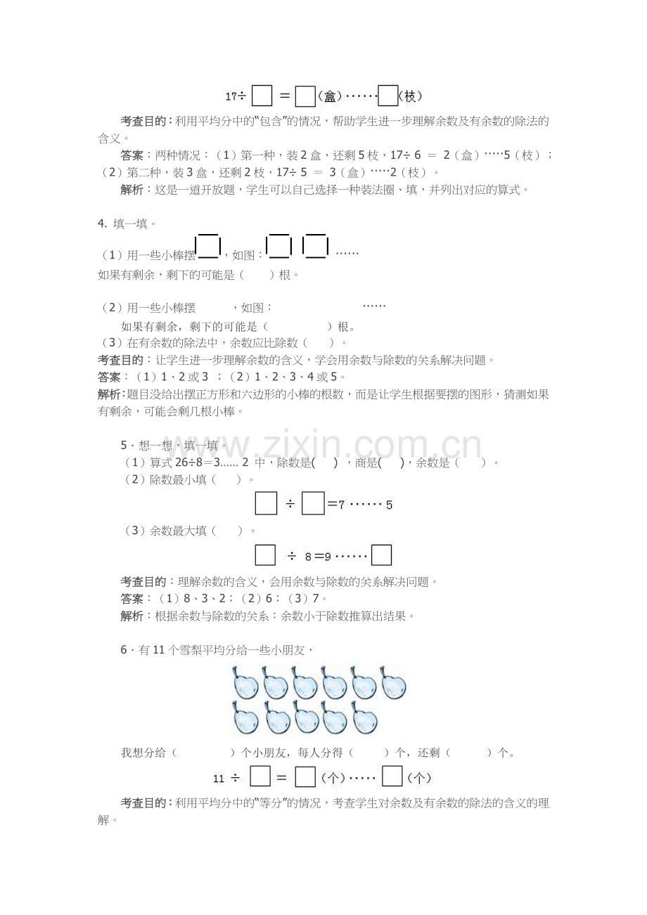 二年级下册有余数的除法练习题及解析.doc_第2页