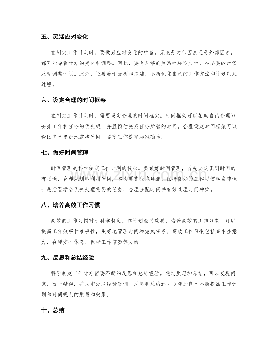 科学制定工作计划的时间规划与目标分解技巧指导.docx_第2页