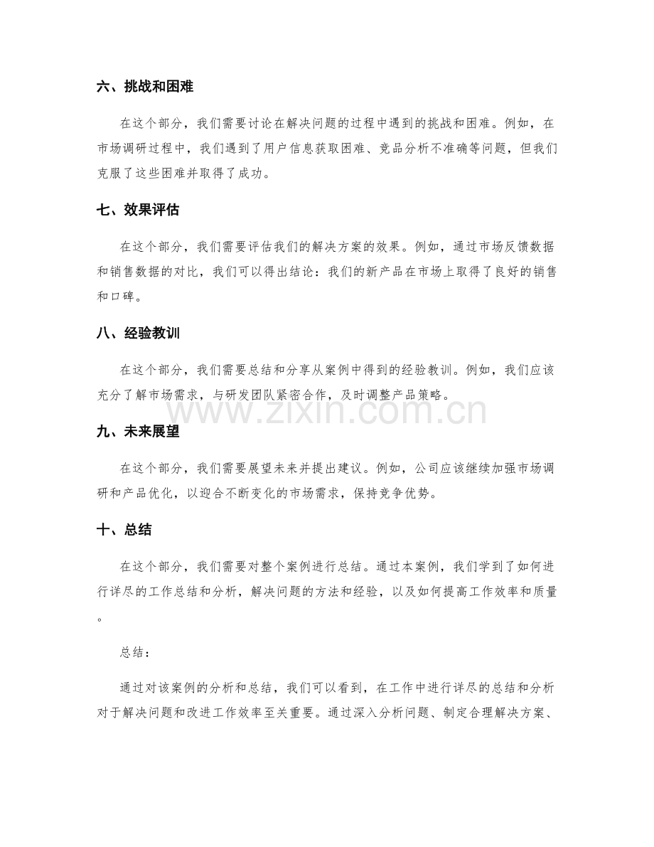 工作总结详尽分析案例.docx_第2页