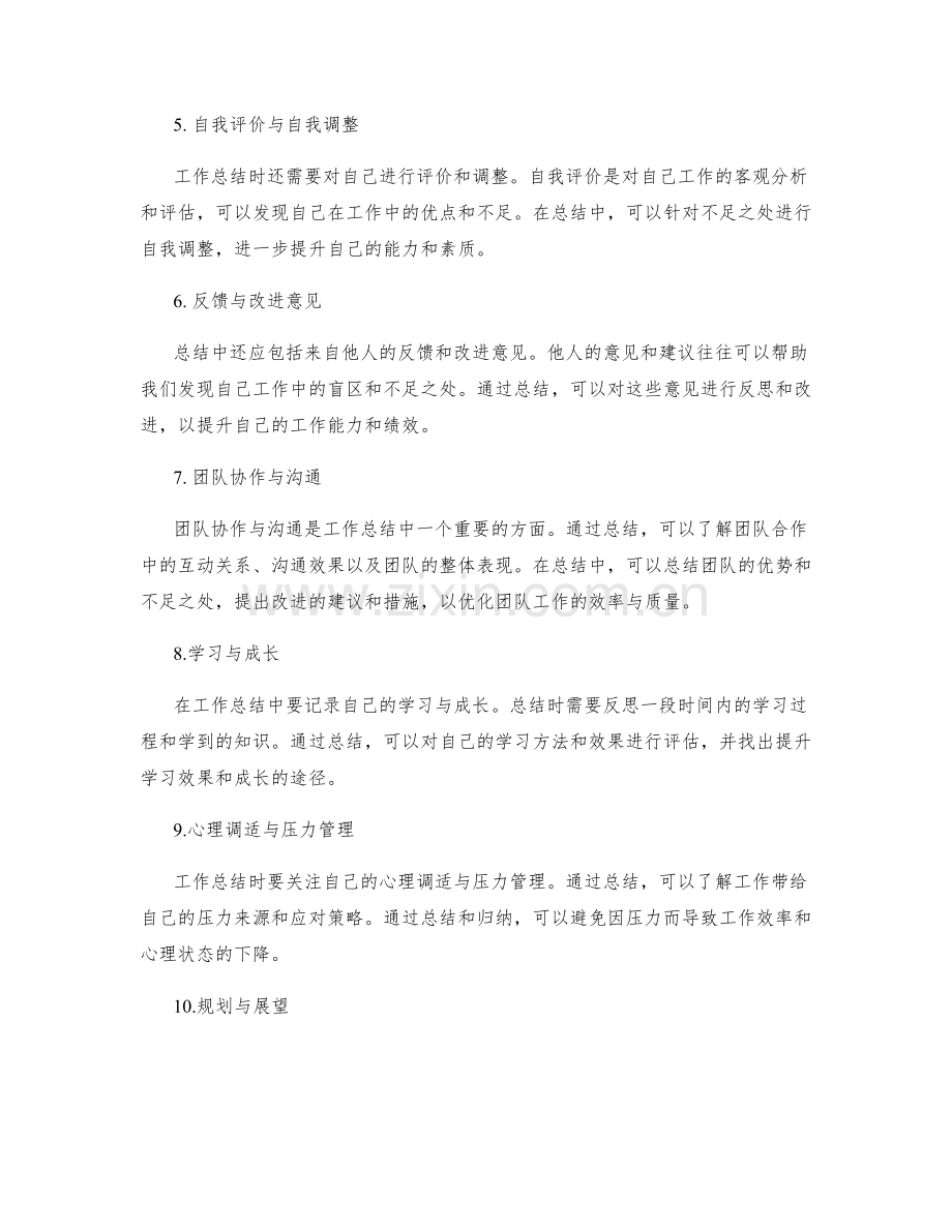 工作总结的重点记录与总结归纳.docx_第2页