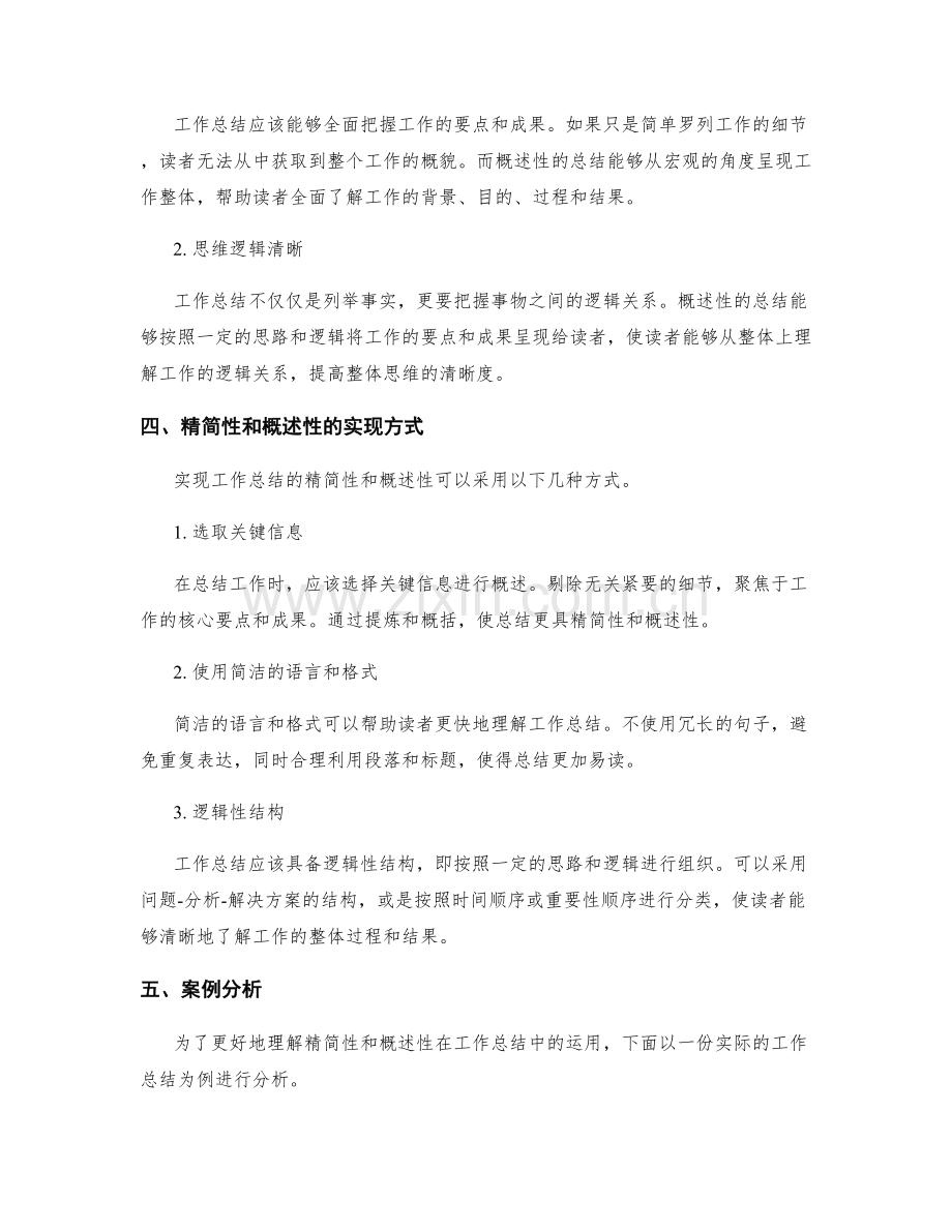 工作总结的精简性和概述性.docx_第2页