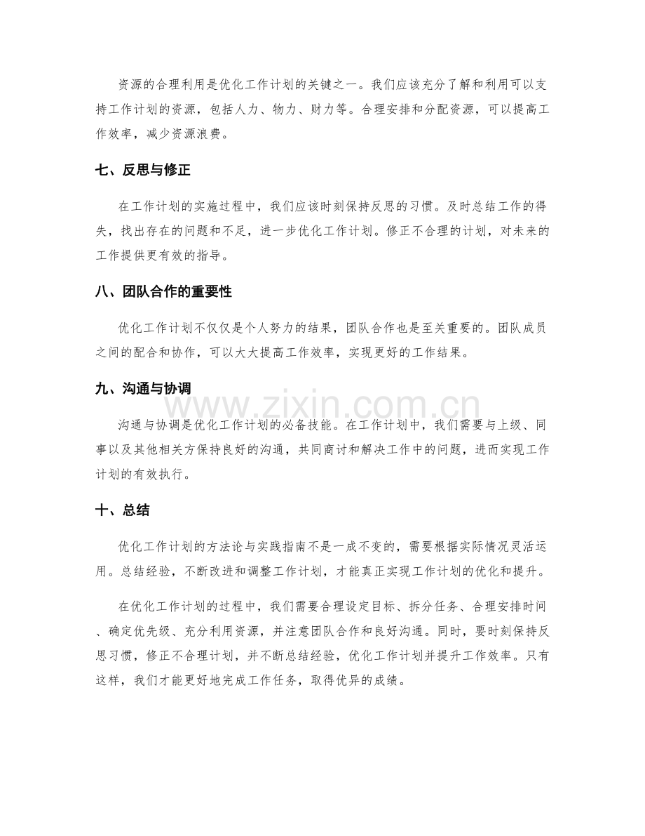 优化工作计划的方法论与实践指南.docx_第2页