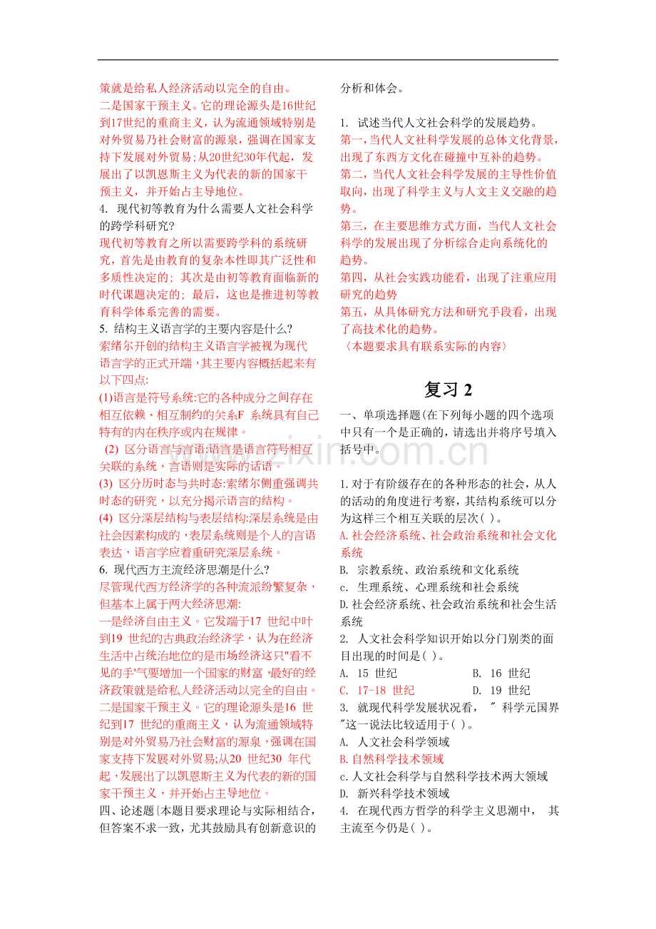 电大专科《人文社会科学基础》期末考试复习资料.doc_第3页