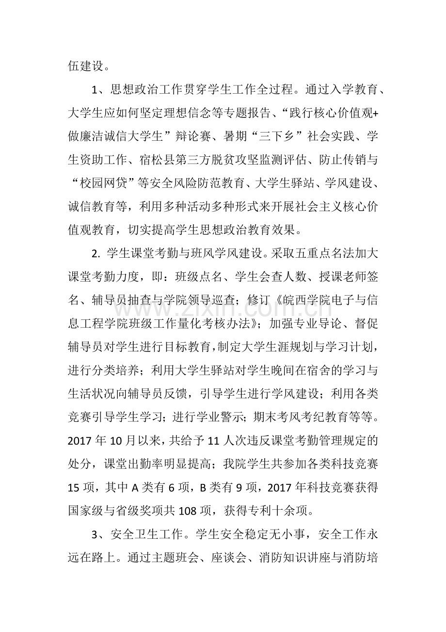 xx学院党总支副书记2017年度个人述职述德述廉报告.docx_第3页