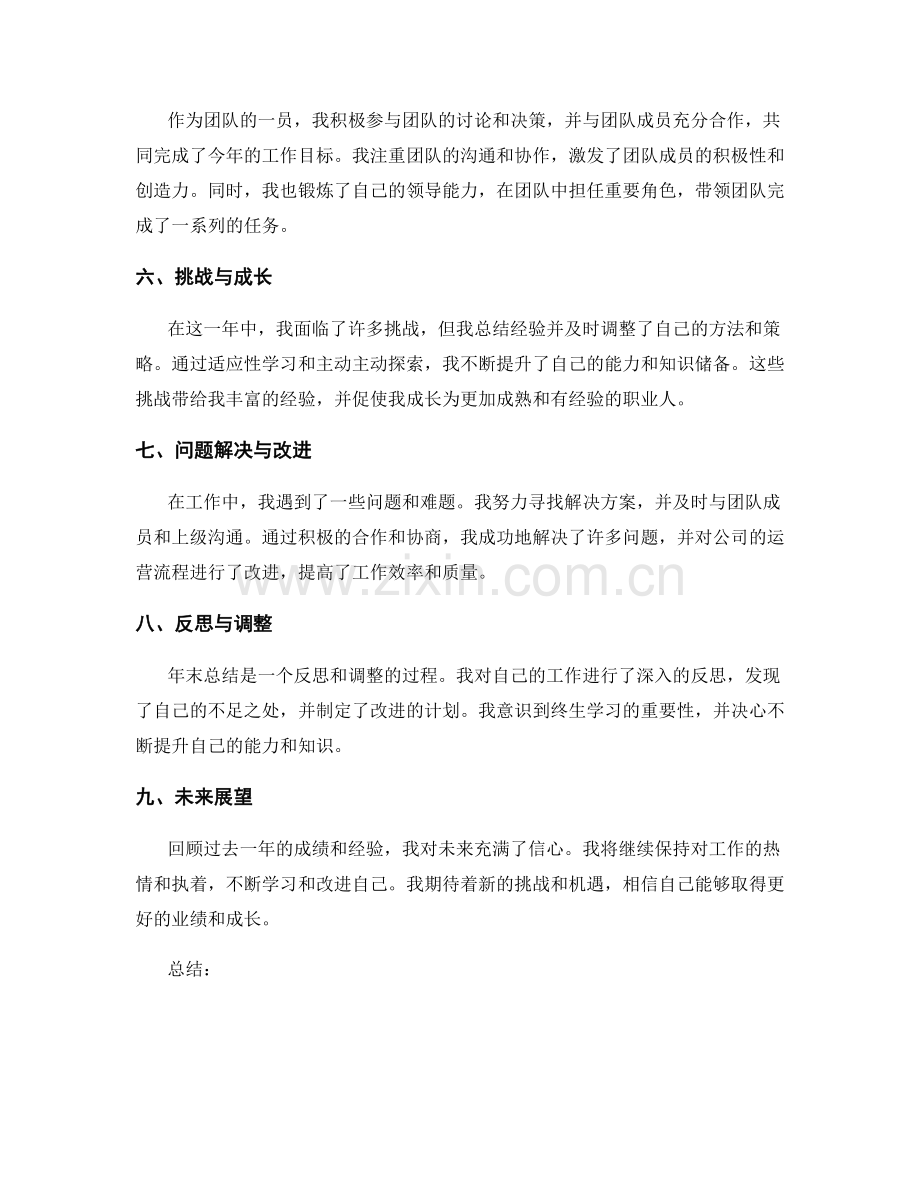 年终总结的业绩总结与自我提升.docx_第2页