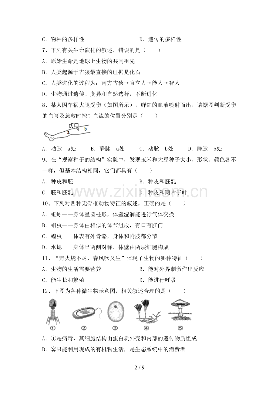 八年级生物上册期末考试题.doc_第2页