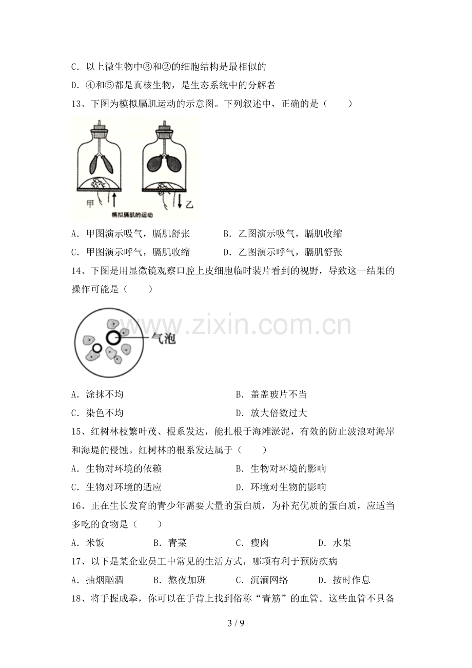 八年级生物上册期末考试题.doc_第3页