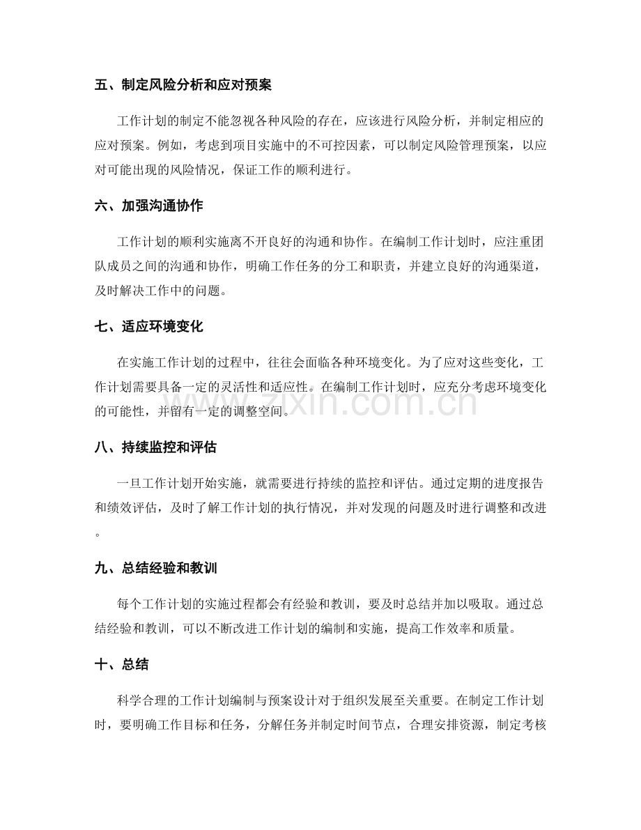 科学合理的工作计划编制与预案设计.docx_第2页