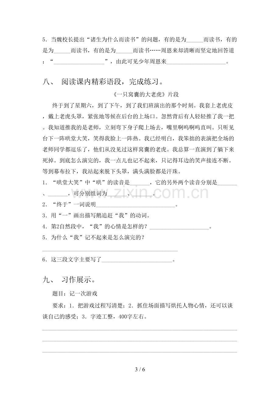 人教版四年级语文上册期末考试卷及答案.doc_第3页