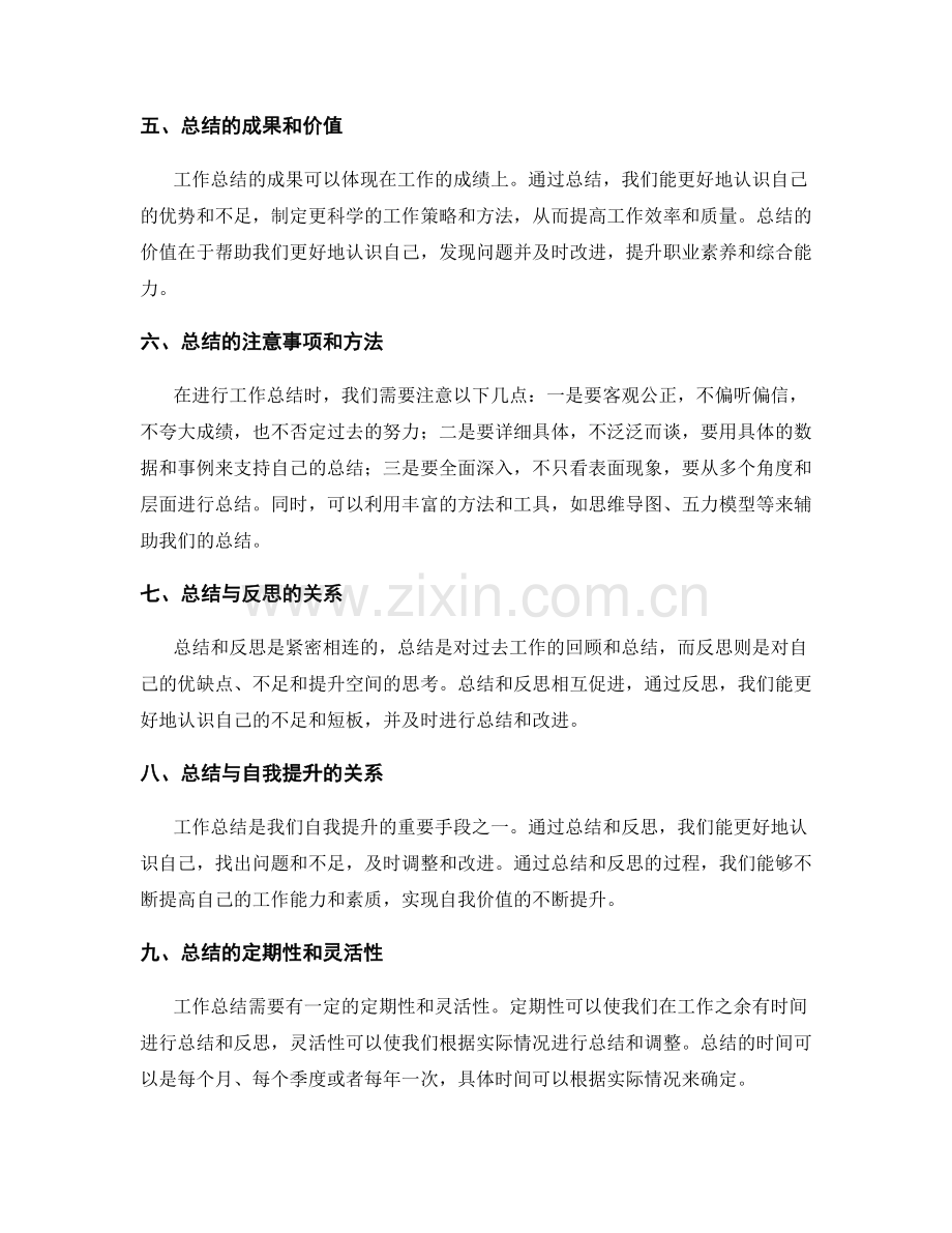 深度剖析工作总结的精华.docx_第2页