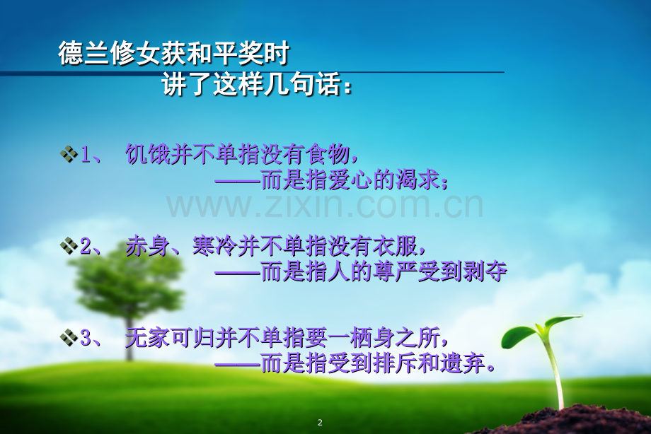 如何做好部队自杀预防.ppt_第2页