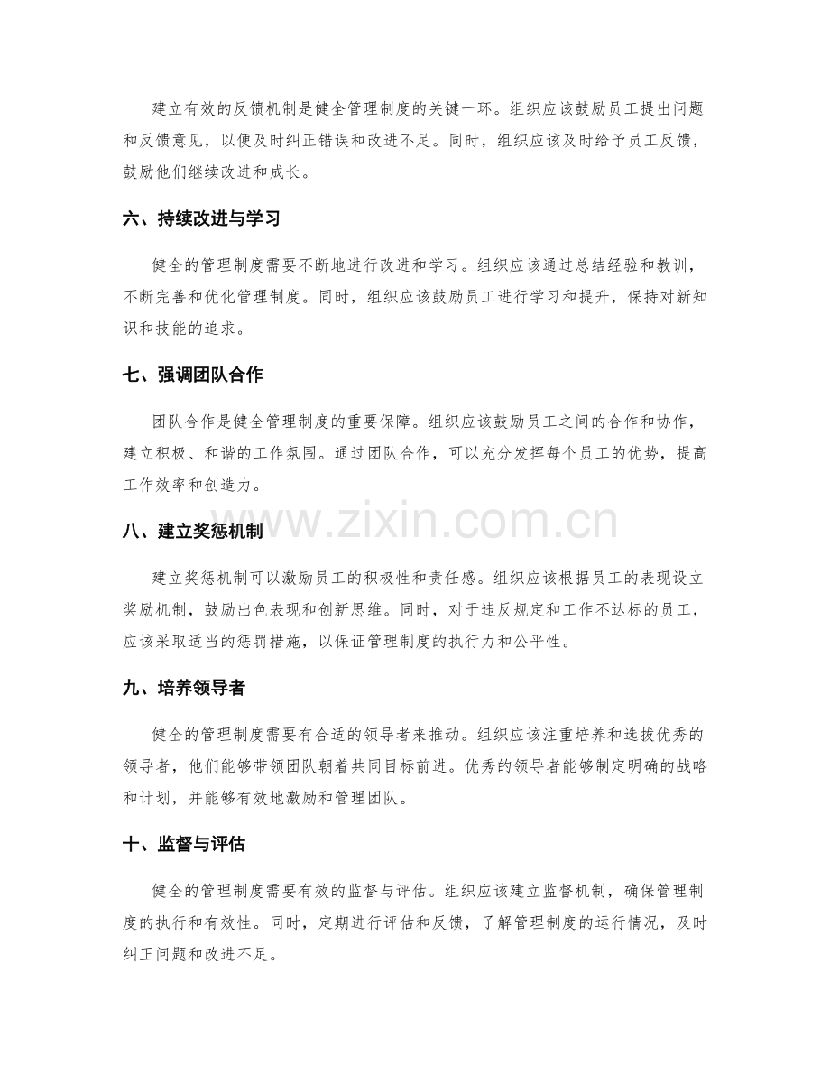 健全管理制度的规范建设与持续改进.docx_第2页