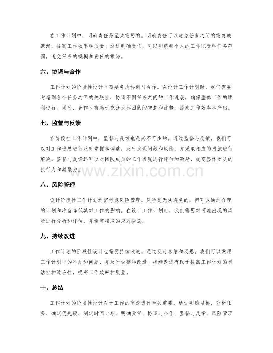 认识工作计划的阶段性设计.docx_第2页