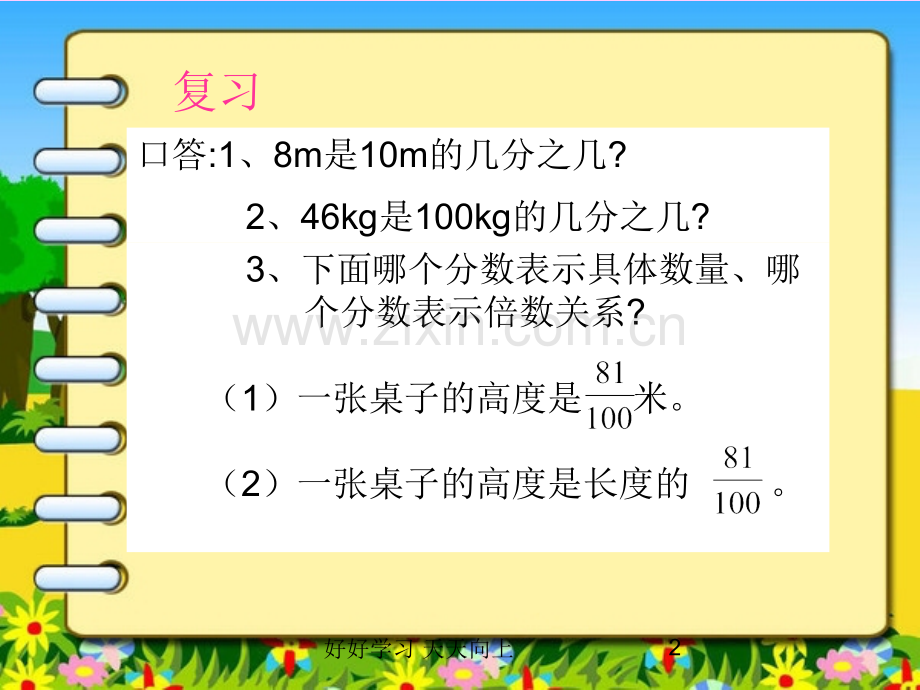 六年级数学上册人教版-百分数的意义和读写法-名师教学PPT课件(1).pptx_第2页