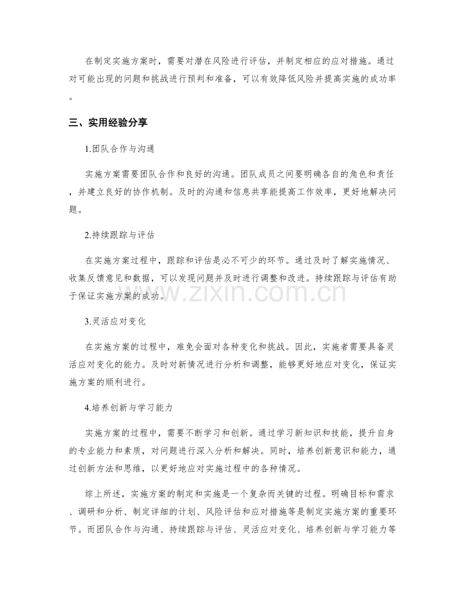 实施方案的重要环节与实用经验分享.docx_第2页