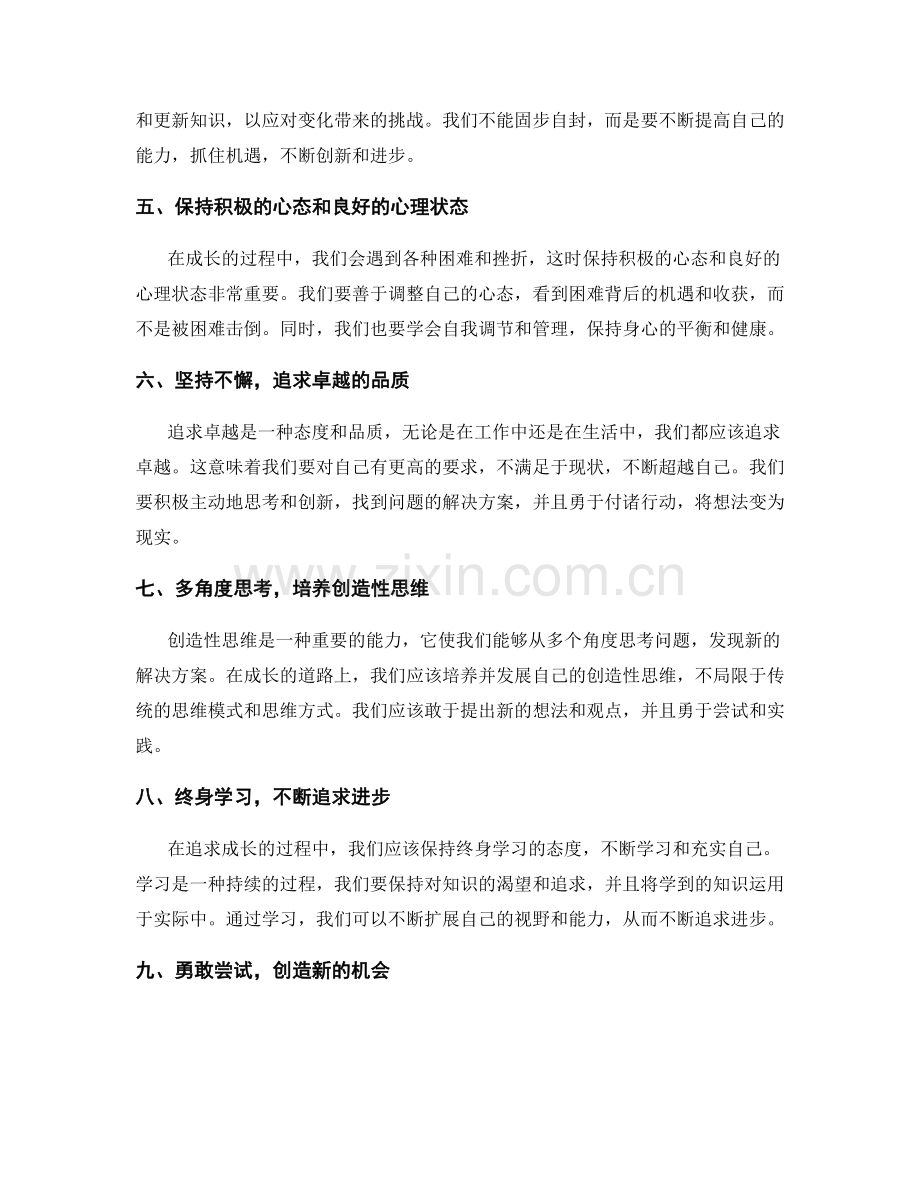 年终总结的成长反思和目标设定.docx_第2页