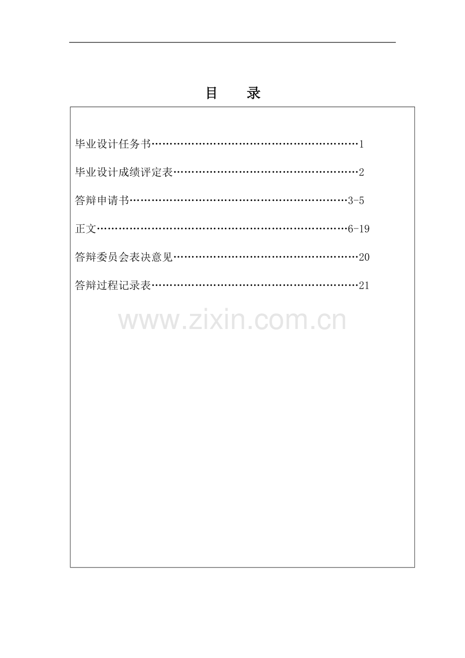 长沙市房地产市场发展趋势分析-毕业论文.doc_第2页