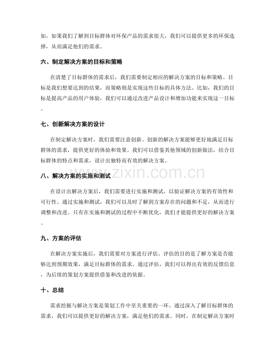 策划方案的需求挖掘与解决方案.docx_第2页