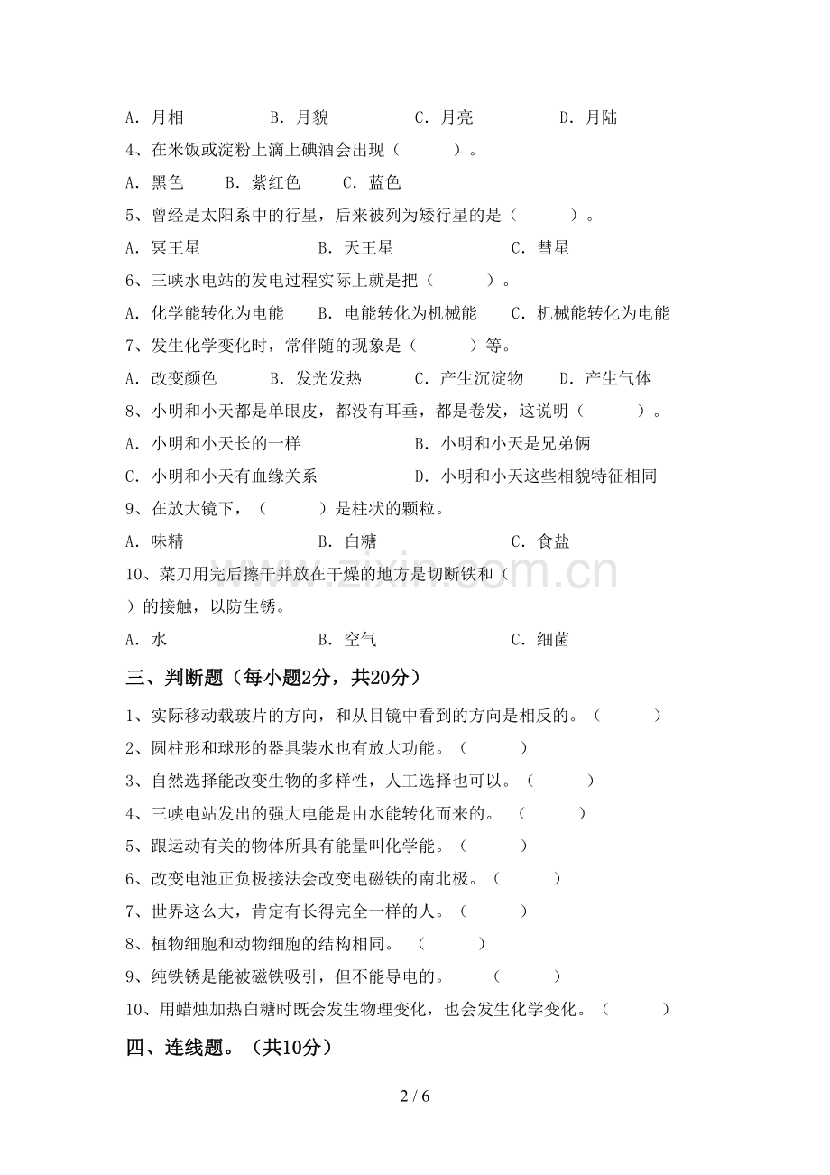 人教版六年级科学上册期末考试卷.doc_第2页