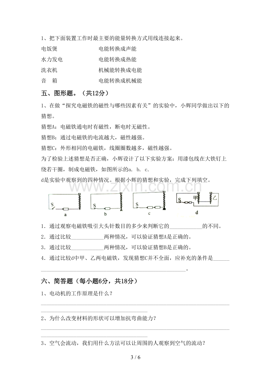 人教版六年级科学上册期末考试卷.doc_第3页