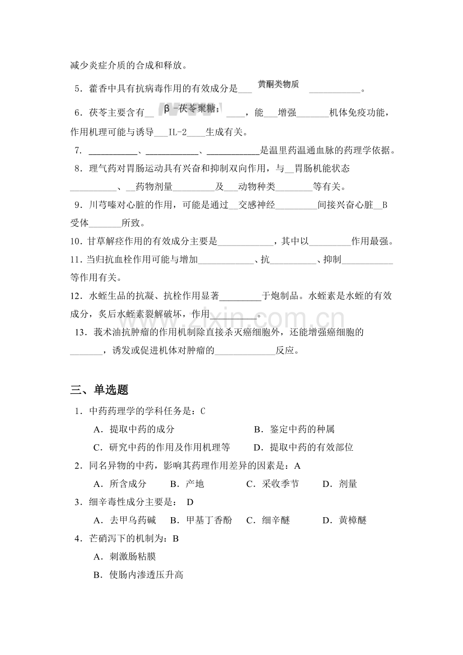 中药药理学.doc_第2页