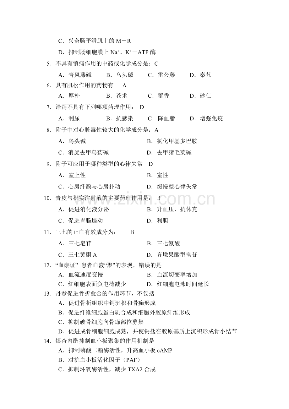 中药药理学.doc_第3页