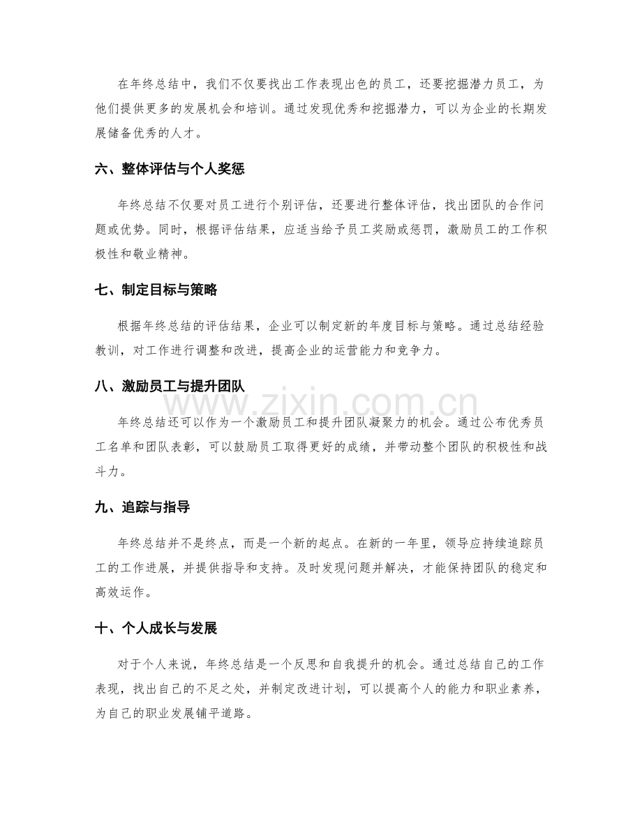 年终总结的目标与评估体系.docx_第2页