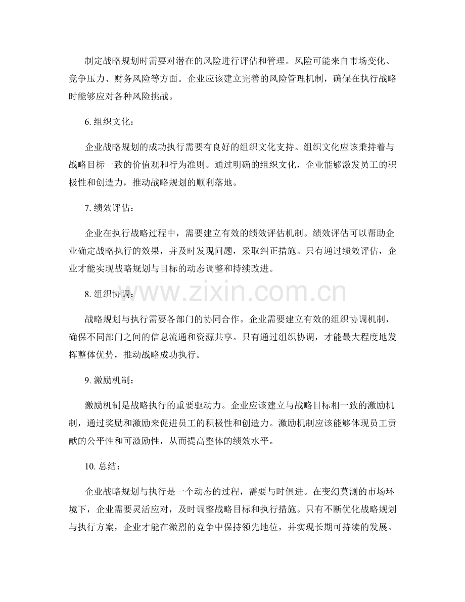 企业战略规划与执行方案.docx_第2页