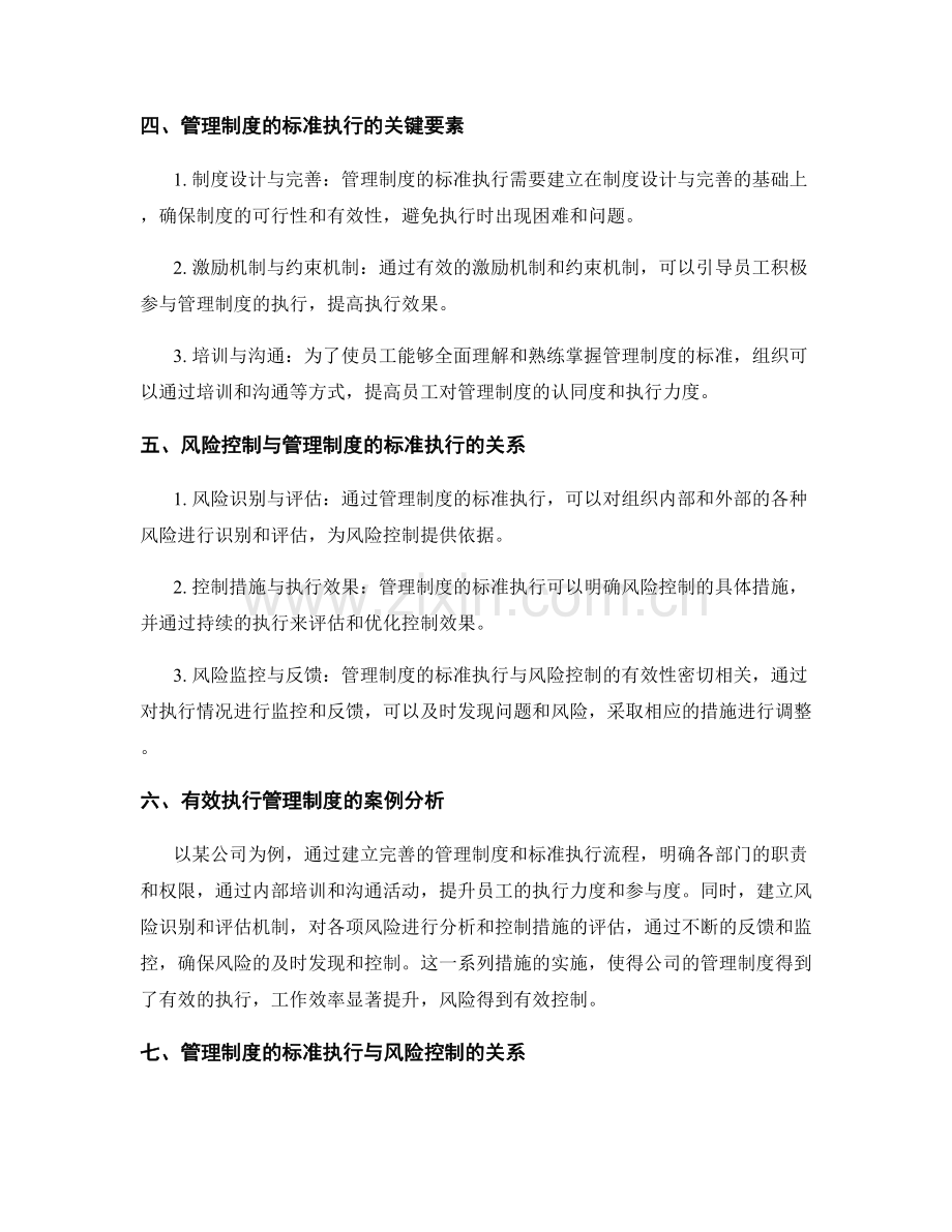 管理制度的标准执行与风险控制.docx_第2页