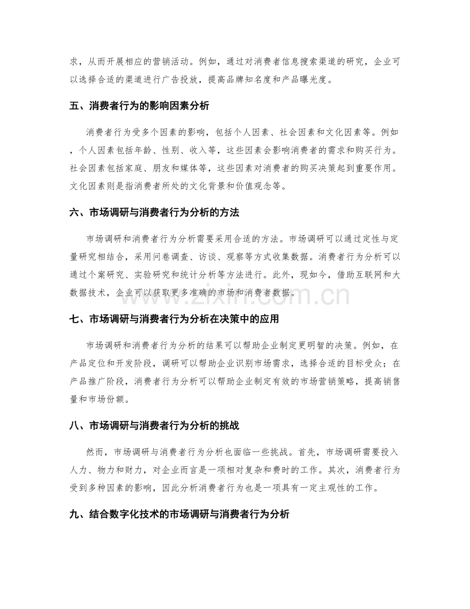 工作报告中的市场调研与消费者行为分析.docx_第2页