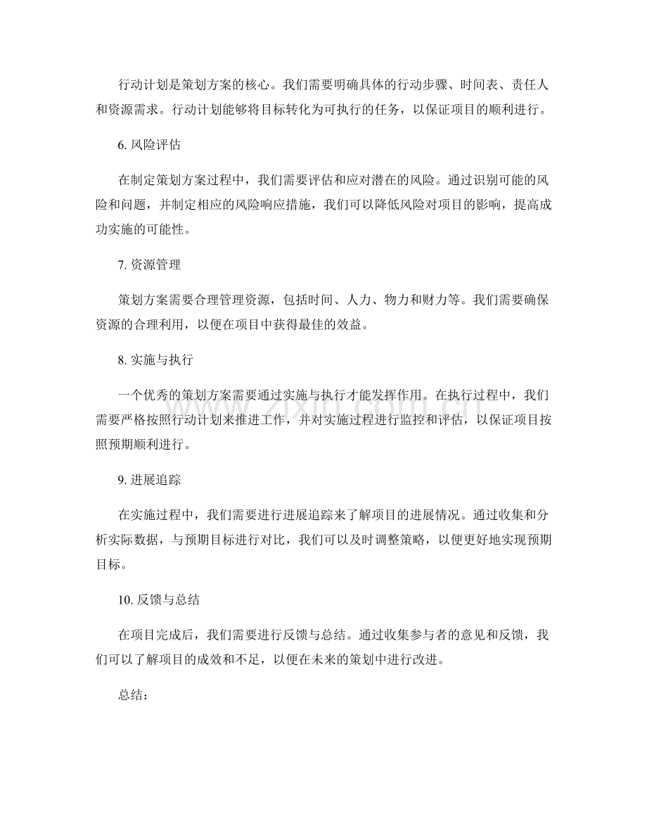 策划方案的步骤与工具.docx_第2页