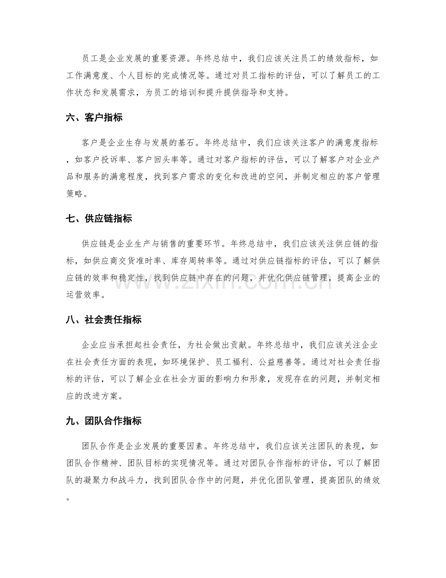 年终总结中应关注的关键指标.docx_第2页