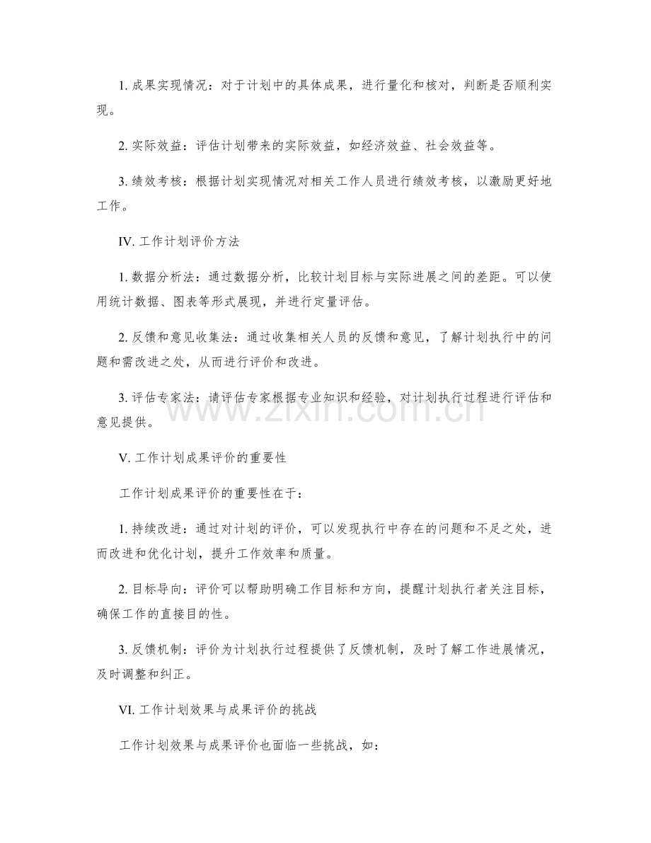 工作计划的效果与成果评价.docx_第2页