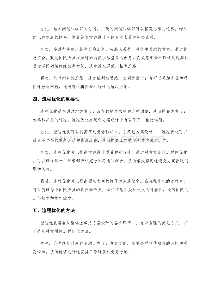 策划方案设计中的创意思维与流程优化.docx_第2页