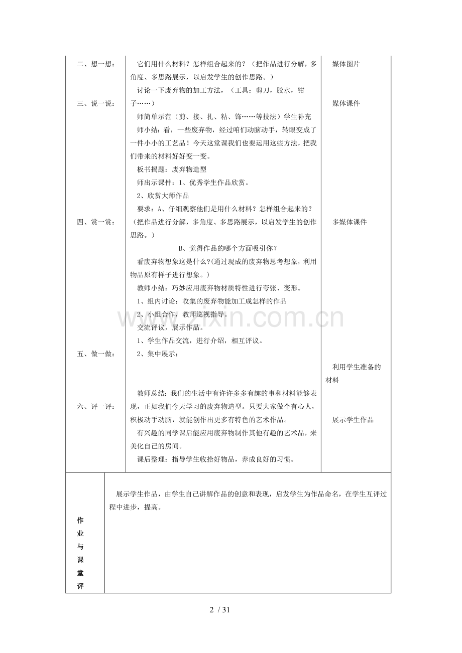 新版八年级下美术整本教案.doc_第2页