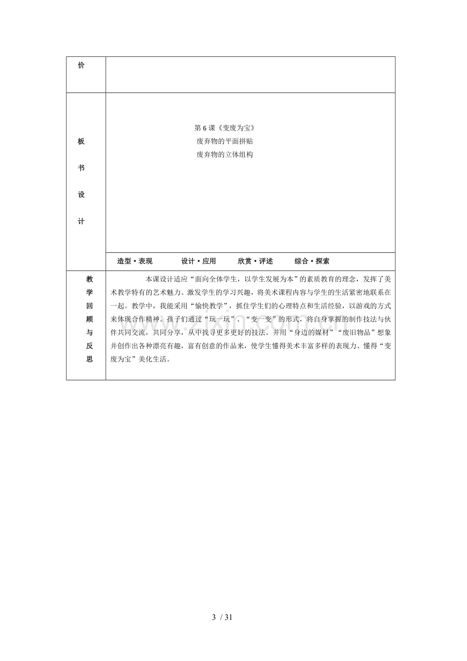 新版八年级下美术整本教案.doc_第3页