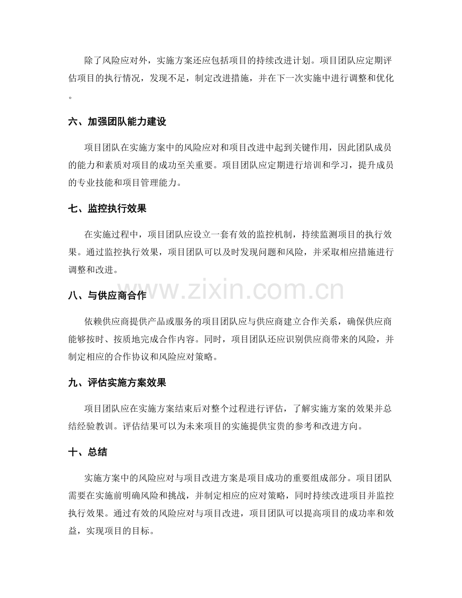 实施方案中的风险应对与项目改进方案.docx_第2页