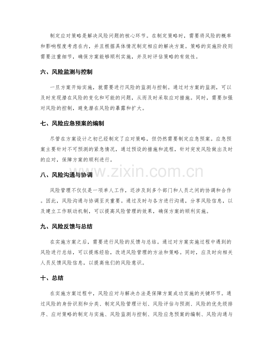 实施方案中的风险应对与解决办法.docx_第2页