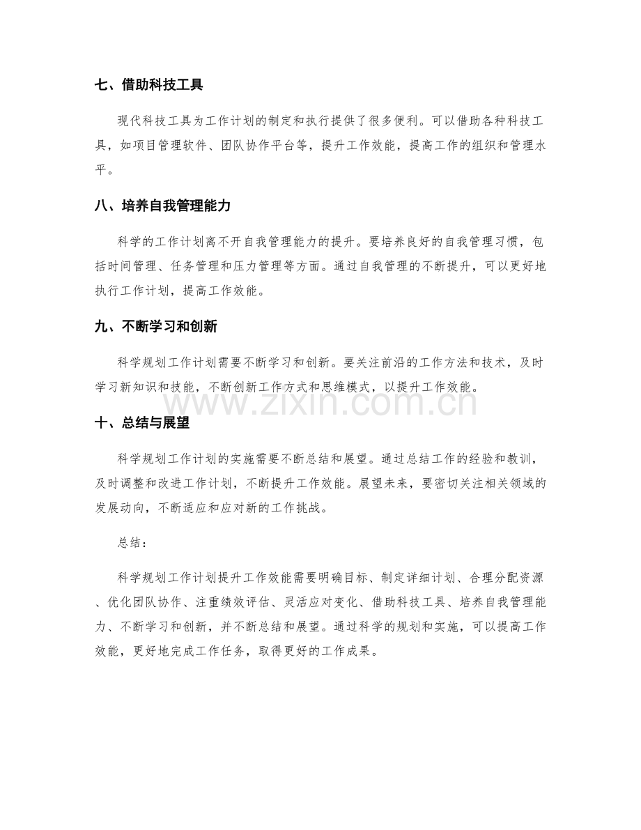 科学规划工作计划提升工作效能的实用指南.docx_第2页