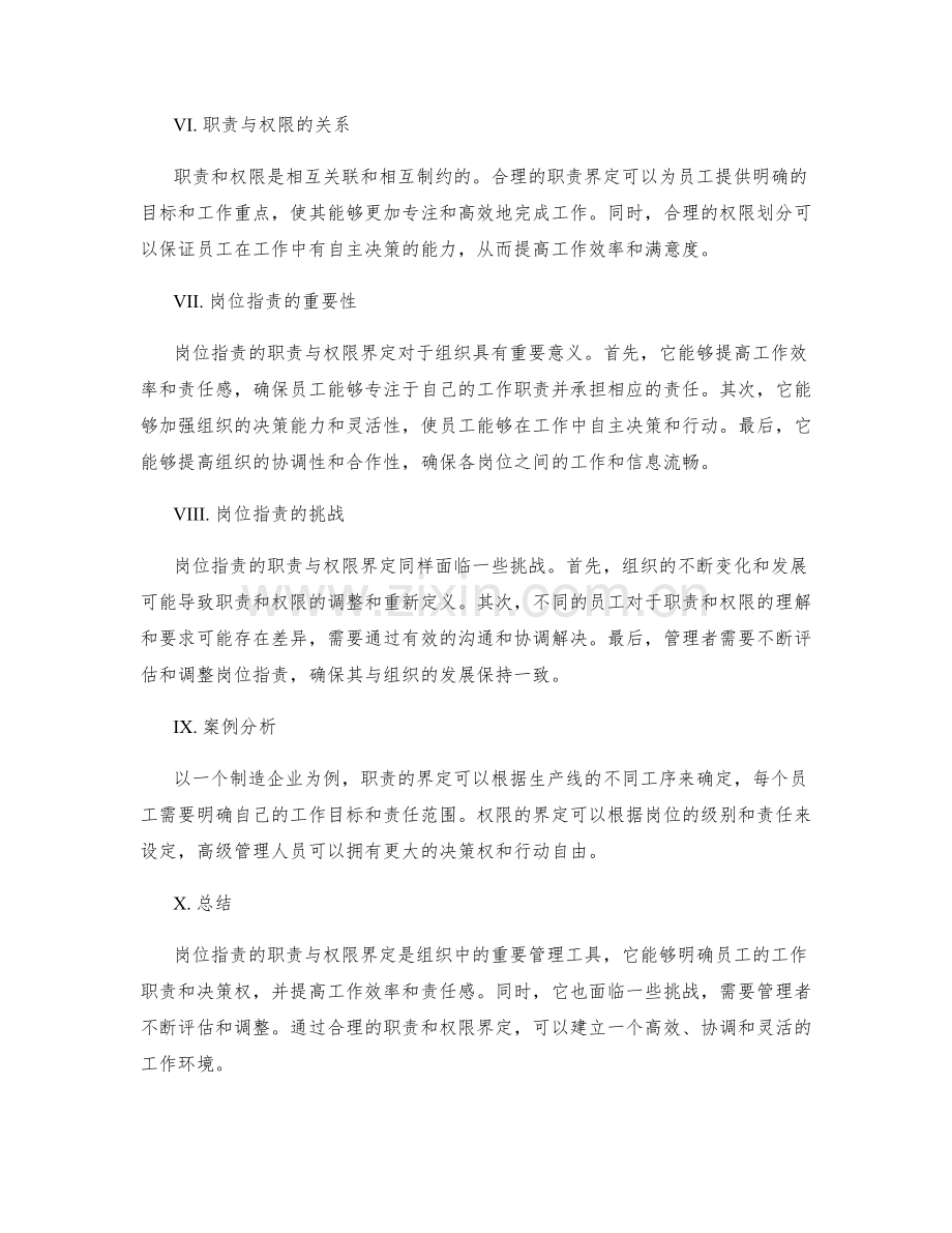 岗位职责的职责与权限界定分析.docx_第2页