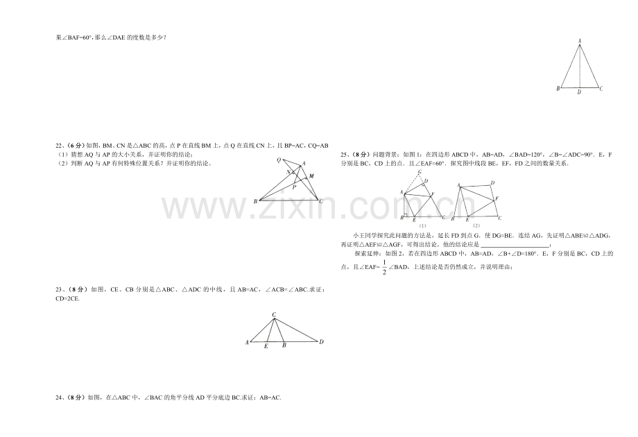 人教版八年级数学上册全等三角形单元测试题附答案.doc_第2页