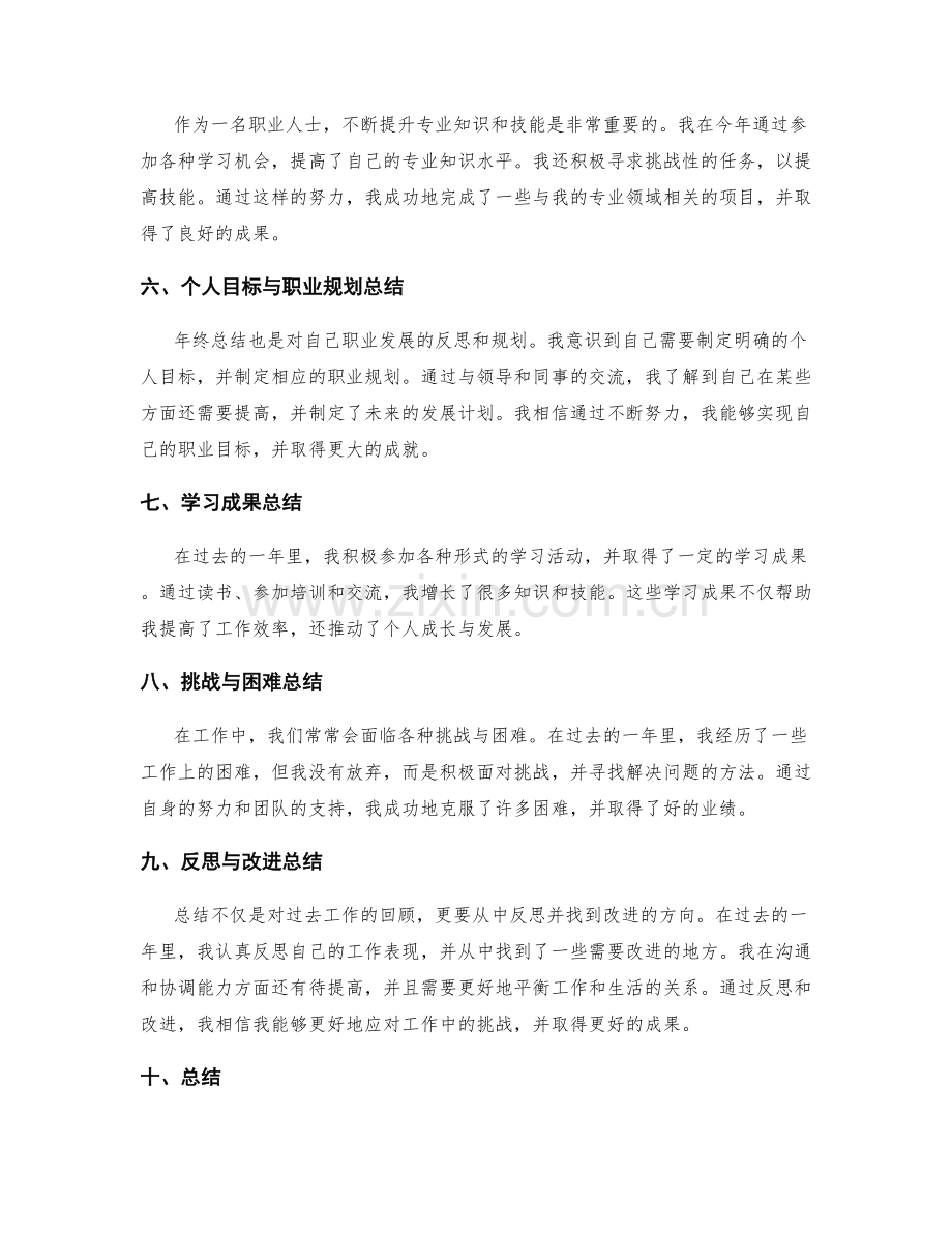 年终总结的工作效果与个人成长总结.docx_第2页