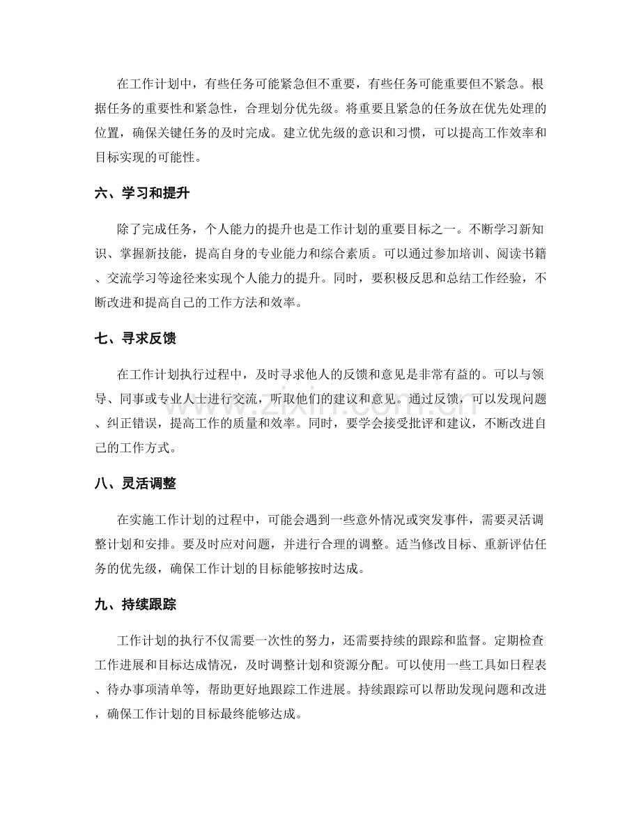 工作计划的目标达成和个人能力提升.docx_第2页