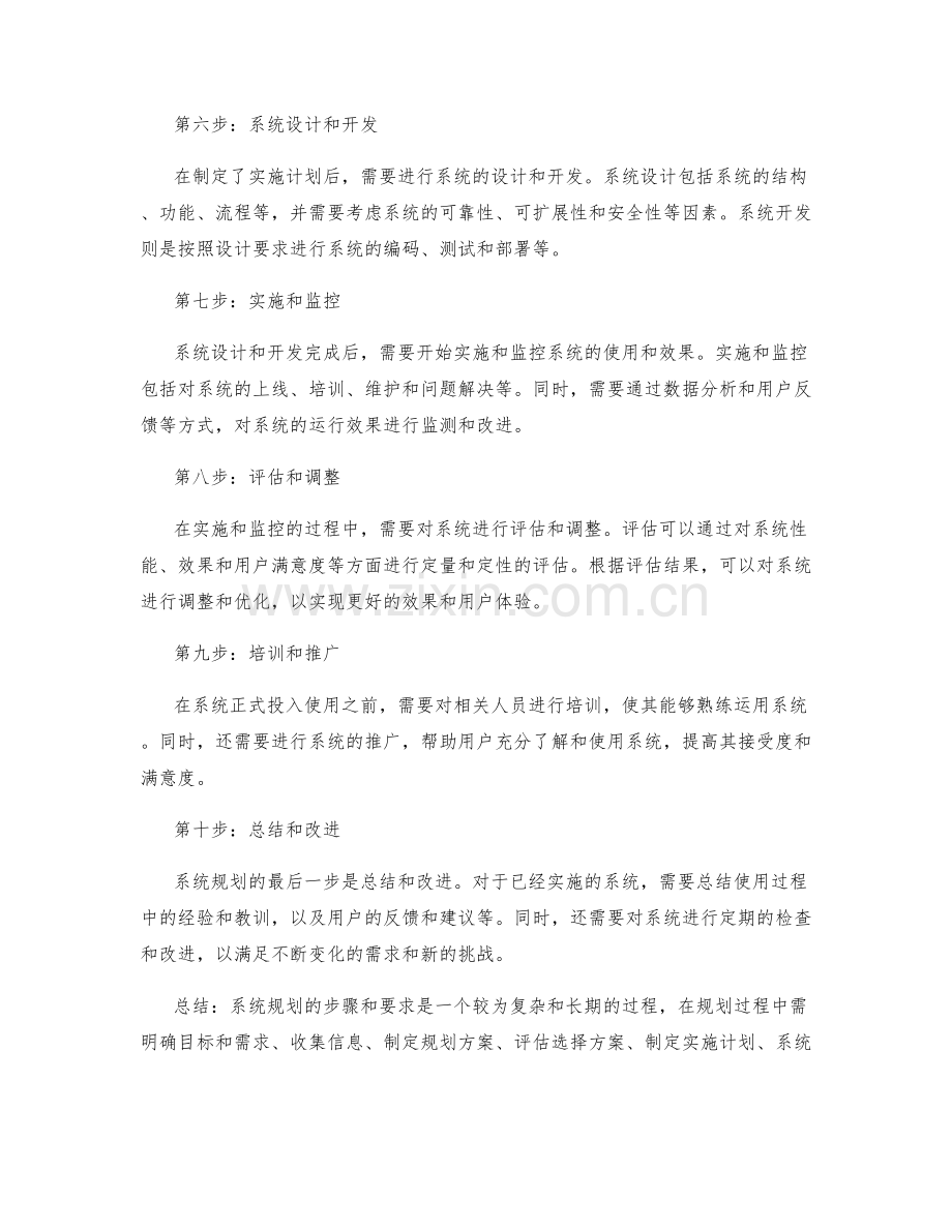 系统规划策划方案的步骤与要求.docx_第2页