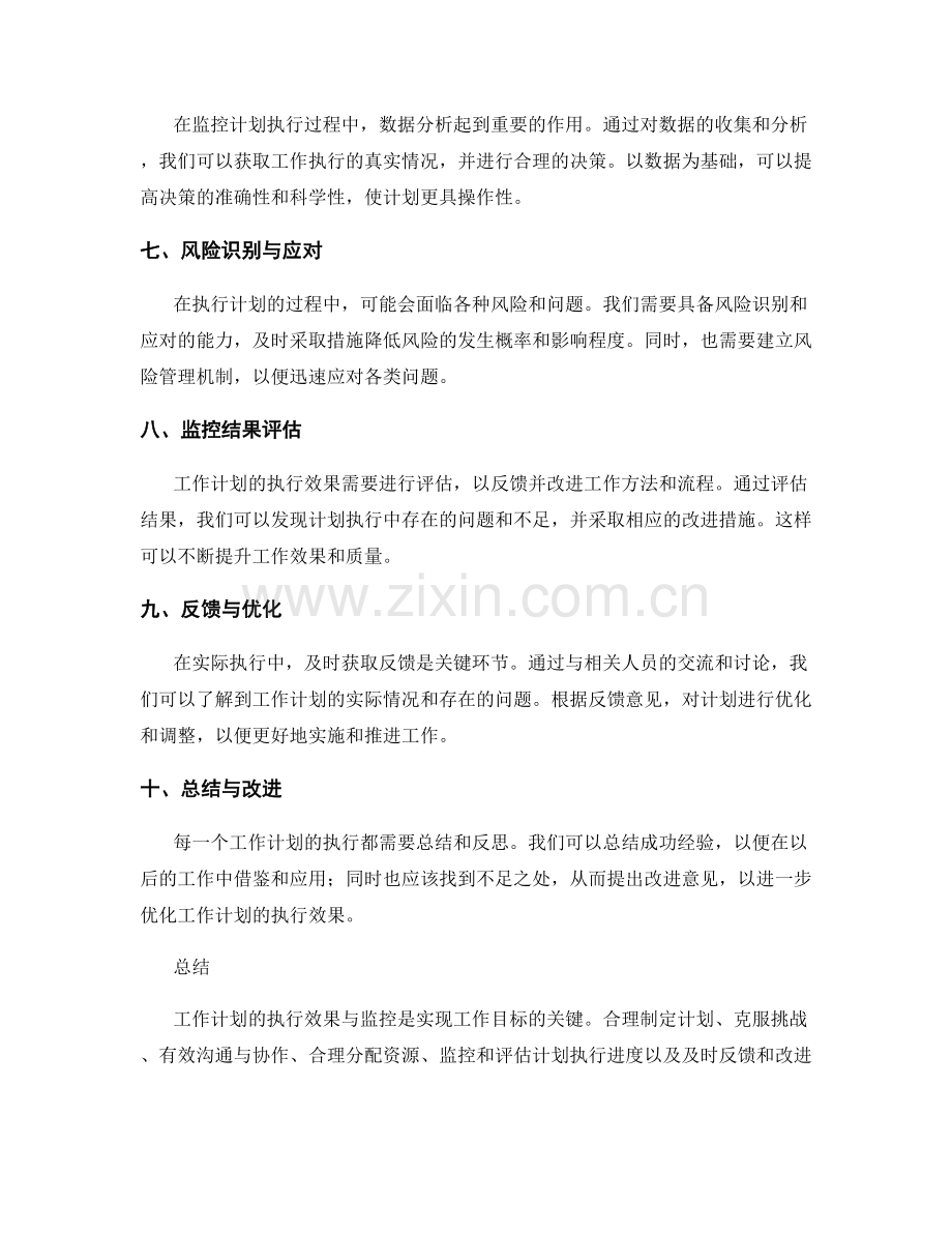 工作计划的执行效果与监控.docx_第2页