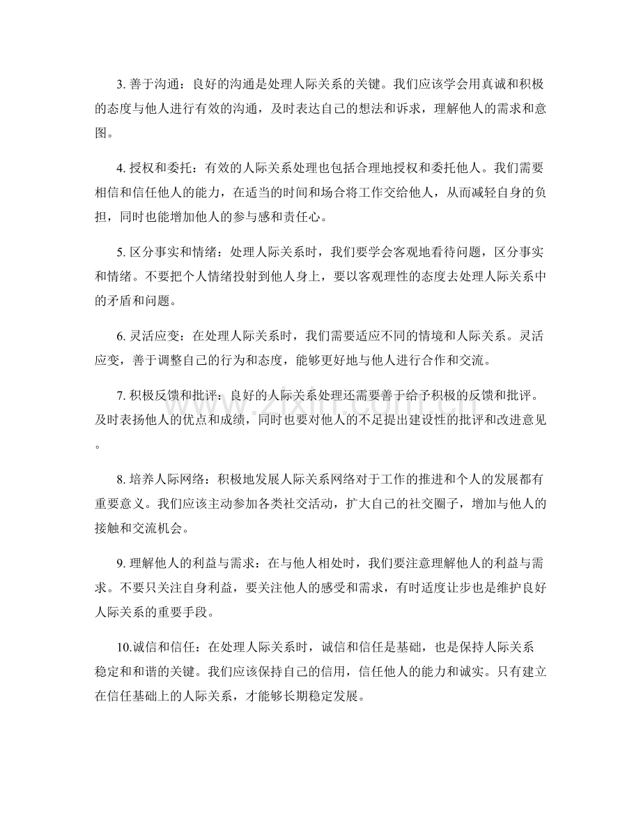 工作总结的价值观与人际关系处理方法.docx_第2页