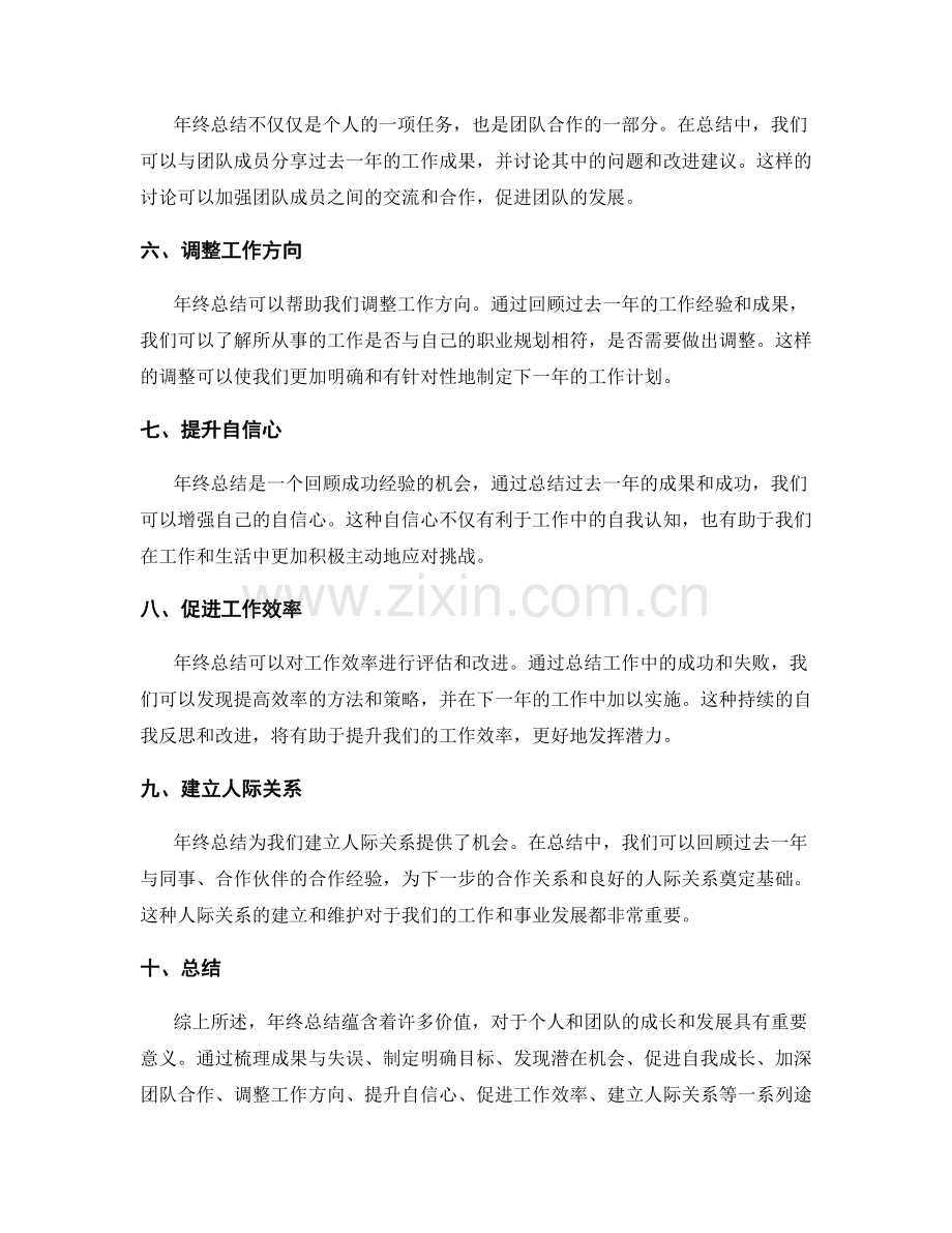 挖掘年终总结价值.docx_第2页