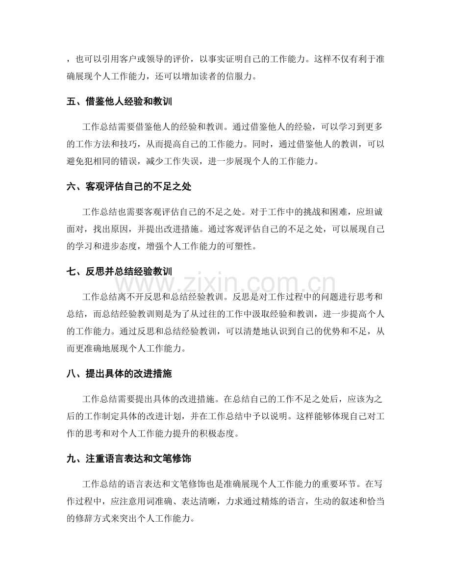 工作总结如何准确展现个人工作能力.docx_第2页