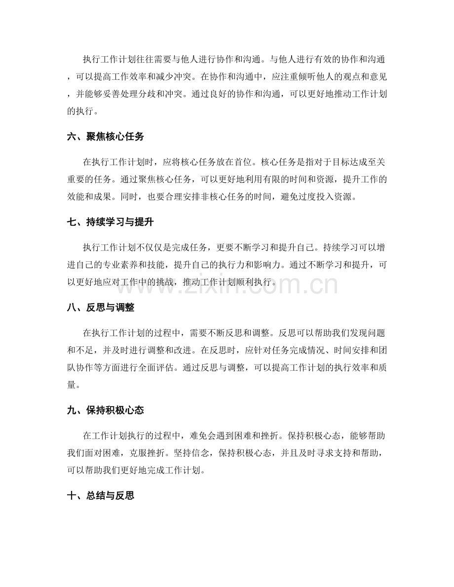 工作计划执行的步骤与技巧.docx_第2页