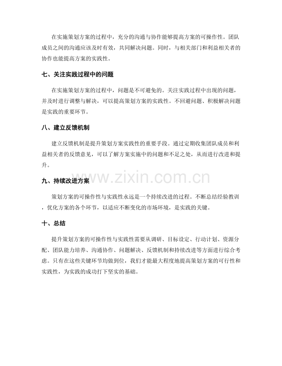 提升策划方案的可操作性与实践性.docx_第2页